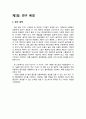 Ogre3D 기반의 물리시뮬레이션 레이싱 게임 4페이지