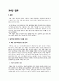Ogre3D 기반의 물리시뮬레이션 레이싱 게임 12페이지