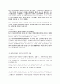 조선대-법인격부인론 3페이지