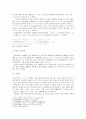 중세와 현대의 자음동화 2페이지