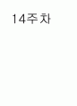 챠밍 마사지요법 (01주차 ~15주차) 44페이지
