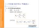 물리화학 평형분배PPT자료 6페이지