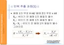 물리화학 평형분배PPT자료 9페이지