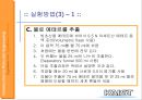 물리화학 평형분배PPT자료 14페이지