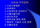 비관세무역정책 1페이지