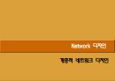 네트워크기초공부 54페이지