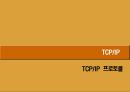 네트워크기초공부 61페이지