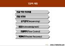 네트워크기초공부 76페이지