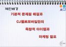 CJ헬로모바일 CJ Hello Mobile 마케팅 기획안.ppt 15페이지