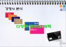 CJ헬로모바일 CJ Hello Mobile 마케팅 기획안.ppt 28페이지