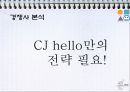 CJ헬로모바일 CJ Hello Mobile 마케팅 기획안.ppt 34페이지