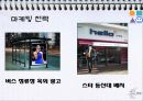 CJ헬로모바일 CJ Hello Mobile 마케팅 기획안.ppt 43페이지