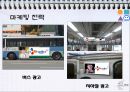 CJ헬로모바일 CJ Hello Mobile 마케팅 기획안.ppt 44페이지