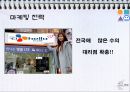 CJ헬로모바일 CJ Hello Mobile 마케팅 기획안.ppt 45페이지