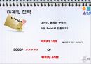 CJ헬로모바일 CJ Hello Mobile 마케팅 기획안.ppt 47페이지