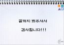 CJ헬로모바일 CJ Hello Mobile 마케팅 기획안.ppt 52페이지