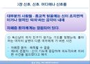 종교 본능 - 3장  신호, 신호. 어디에나 신호들 & 4장  이상한 불멸 _ 제시 베링 지음.PPT자료 8페이지
