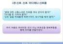 종교 본능 - 3장  신호, 신호. 어디에나 신호들 & 4장  이상한 불멸 _ 제시 베링 지음.PPT자료 19페이지