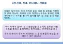 종교 본능 - 3장  신호, 신호. 어디에나 신호들 & 4장  이상한 불멸 _ 제시 베링 지음.PPT자료 20페이지