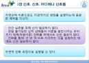 종교 본능 - 3장  신호, 신호. 어디에나 신호들 & 4장  이상한 불멸 _ 제시 베링 지음.PPT자료 27페이지