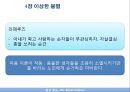 종교 본능 - 3장  신호, 신호. 어디에나 신호들 & 4장  이상한 불멸 _ 제시 베링 지음.PPT자료 29페이지