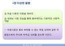 종교 본능 - 3장  신호, 신호. 어디에나 신호들 & 4장  이상한 불멸 _ 제시 베링 지음.PPT자료 37페이지