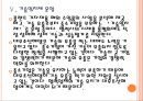 [대우조선해양 기업분석] 대우조선해양 경영전략분석-업체들과의 협력강화 PPT자료 17페이지