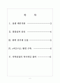 [동국제강 기업분석] 동국제강 경영전략분석-업체들과의 협력강화 보고서 2페이지