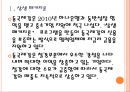 [동국제강 기업분석] 동국제강 경영전략분석-업체들과의 협력강화 PPT자료 4페이지