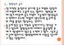 [동국제강 기업분석] 동국제강 경영전략분석-업체들과의 협력강화 PPT자료 10페이지
