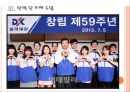 [동국제강 기업분석] 동국제강 경영전략분석-업체들과의 협력강화 PPT자료 11페이지