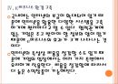 [동국제강 기업분석] 동국제강 경영전략분석-업체들과의 협력강화 PPT자료 16페이지