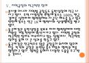 [동국제강 기업분석] 동국제강 경영전략분석-업체들과의 협력강화 PPT자료 17페이지