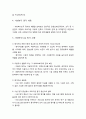 사회복지 기관의 평가 2페이지
