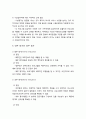 사회복지 기관의 평가 3페이지
