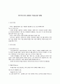 욕구조사의 유형과 자료수집 방법 1페이지