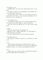 정보관리 시스템의 유형과 특징 3페이지