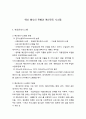 예산 형식의 유형과 예산관리 시스템 1페이지