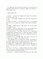 사회복지조직의 직원능력개발 2페이지