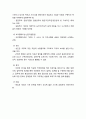 사회복지행정의 인사관리 4페이지