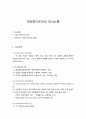 사회복지조직의 의사소통 1페이지