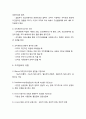 조직문화의 개념과 유형 2페이지