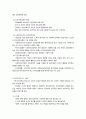 사회복지행정 이론 4페이지