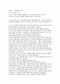 [잠언설교] 부모가 자녀에게 물려주어야 할 유산 - 지식의 근본 (잠언 1:8~9) 2페이지