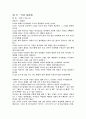 [잠언설교] 듣고 돌이키라 - 안전 하리라! (잠언 1:20~33) 2페이지
