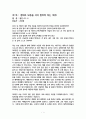 [잠언설교] 절대로 보증을 서지 말아야 하는 이유! (잠언 6:1~5) 1페이지