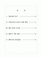 [GS 기업분석] GS 경영전략분석-업체들과 협력강화 보고서 2페이지