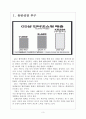 [GS 기업분석] GS 경영전략분석-업체들과 협력강화 보고서 3페이지