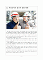 [GS 기업분석] GS 경영전략분석-업체들과 협력강화 보고서 4페이지