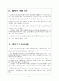 [GS 기업분석] GS 경영전략분석-업체들과 협력강화 보고서 6페이지